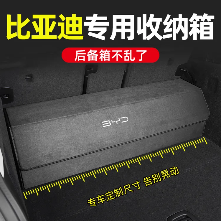 比亚迪秦PLUS宋PRO唐DMI汉EV元海豚后备箱收纳箱汽车储物箱置物盒