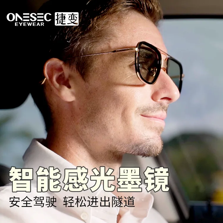 ONESEC EYEWEAR/捷变马克-太阳眼镜一秒电致变色液晶男女款眼镜