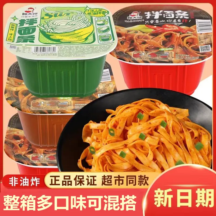 顾大嫂拌面条夜宵速食品炸酱面即食干拌面盒装泡面整箱批葱油拌面