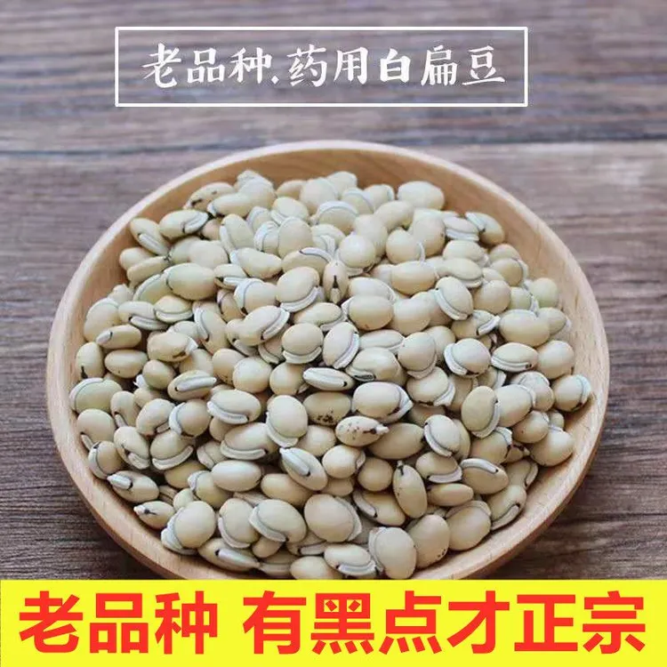 云南白扁豆正宗老品种白扁豆食用新豆药用煲粥农家产五谷杂粮豆类