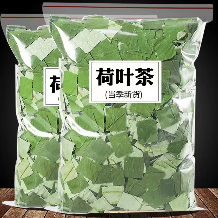 新货荷叶茶清新精选干荷叶片新鲜荷叶正品荷叶泡茶清香优选花草茶