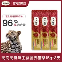 【新岛主专属】弗列加特96%高肉高抗氧主食猫条15g*3
