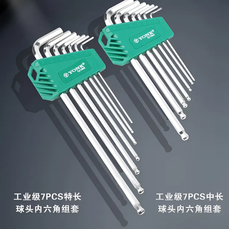 约克工业级球头合金钢7件套内六角套装