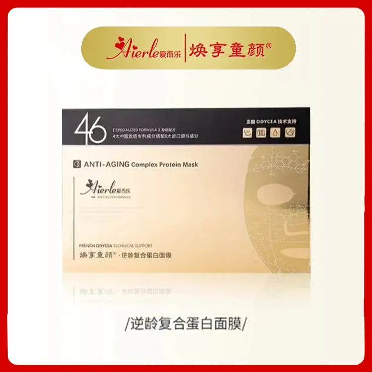 A1爱而乐焕享童颜逆龄复合蛋白面膜升级款 保湿干性紧致