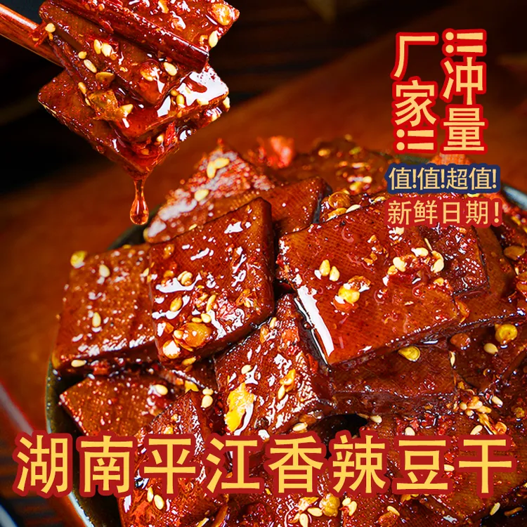 【平江酱干】香辣味解馋解腻新鲜传统农家精选豆干好吃锁鲜
