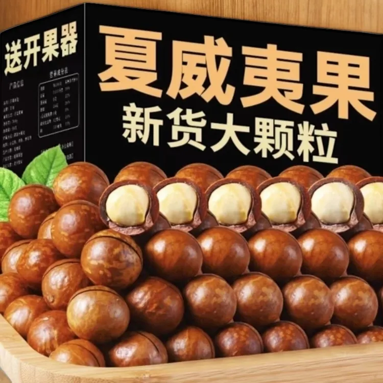 【超大果5斤】奶香味特大颗粒夏威夷果奶油味袋装休闲坚果零食500g