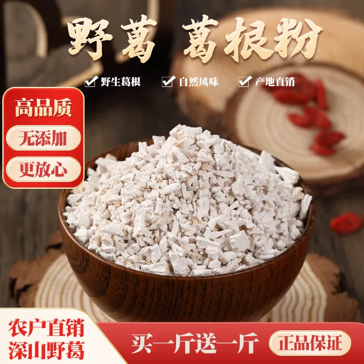 江西特产横峰葛粉野葛正宗葛根粉天然代餐粉营养食品冲泡无添加