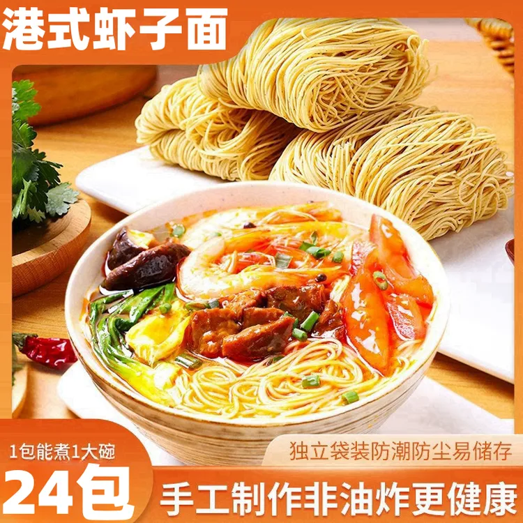 佑伴手工港式虾子面非油炸广式竹升面速食传统干面高蛋白低脂拉面