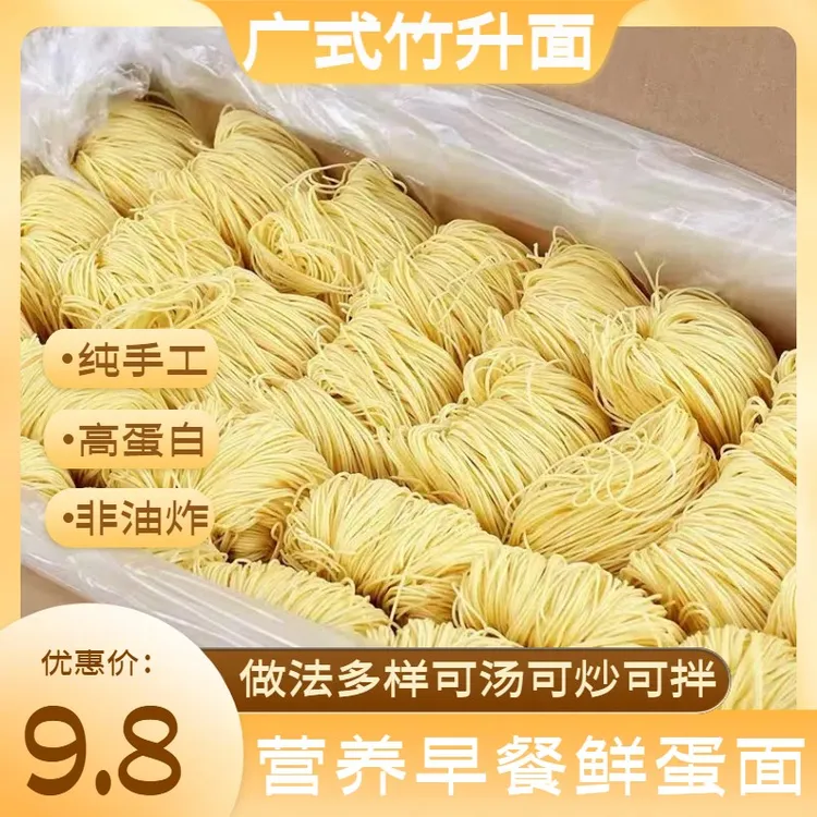 【开学早餐】厚皮橙同款广式竹升面非油炸鸡蛋面手工面条港式拌干面