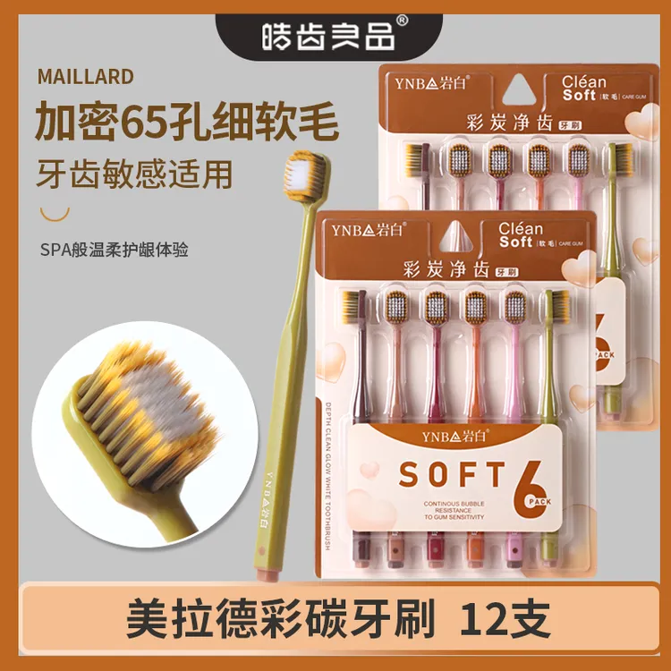 皓齿良品软毛牙刷12支美拉德宽头65孔位家用套装高档成人牙刷