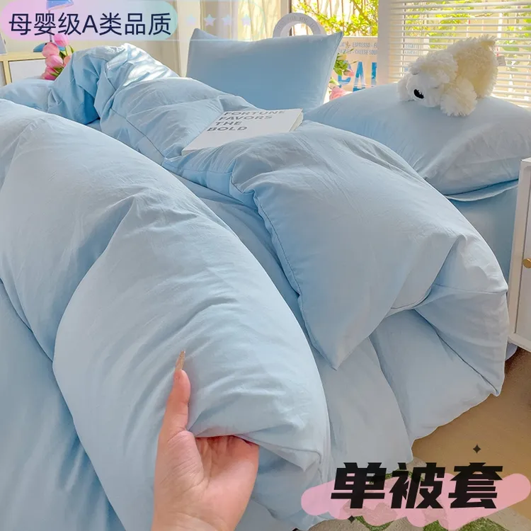 水洗棉被套单件150x200x230学生宿舍单人被罩单独被单非全棉纯棉