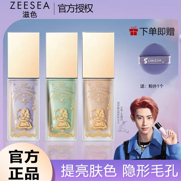 ZEESEA/滋色爆水珠隔离霜轻羽爱丽丝学生党保湿隔离霜毛孔隐形霜