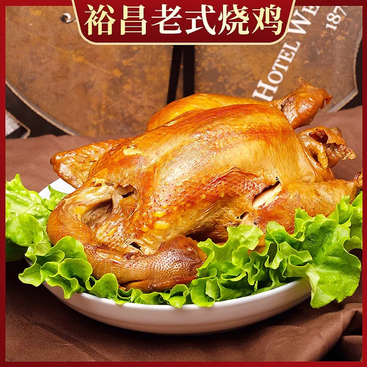 裕昌老式烧鸡（一只750克左右）