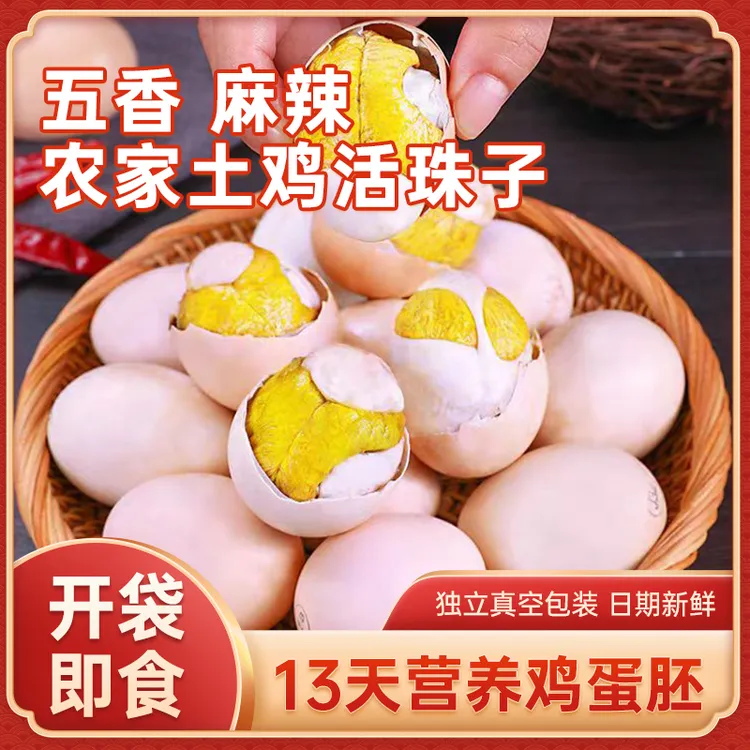 活珠子钢化蛋麻辣新鲜营养真空包装五香味即食