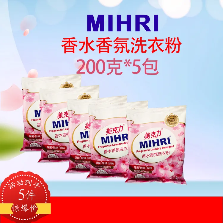 MIHRI/美克力美克力香水香氛洗衣粉花香去污除味