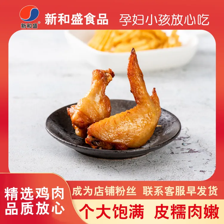奥尔良烤对翅400g*3袋/5袋