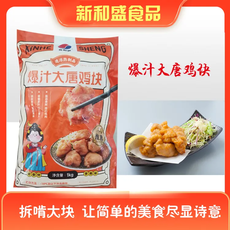 爆汁大唐鸡块1000g*1袋/2袋