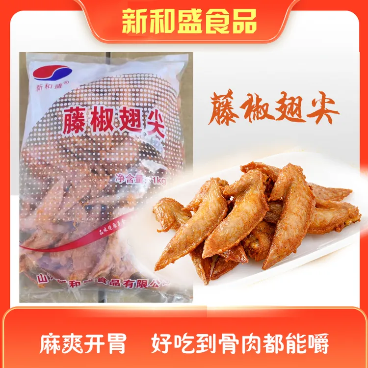 藤椒翅尖1000g*2袋装