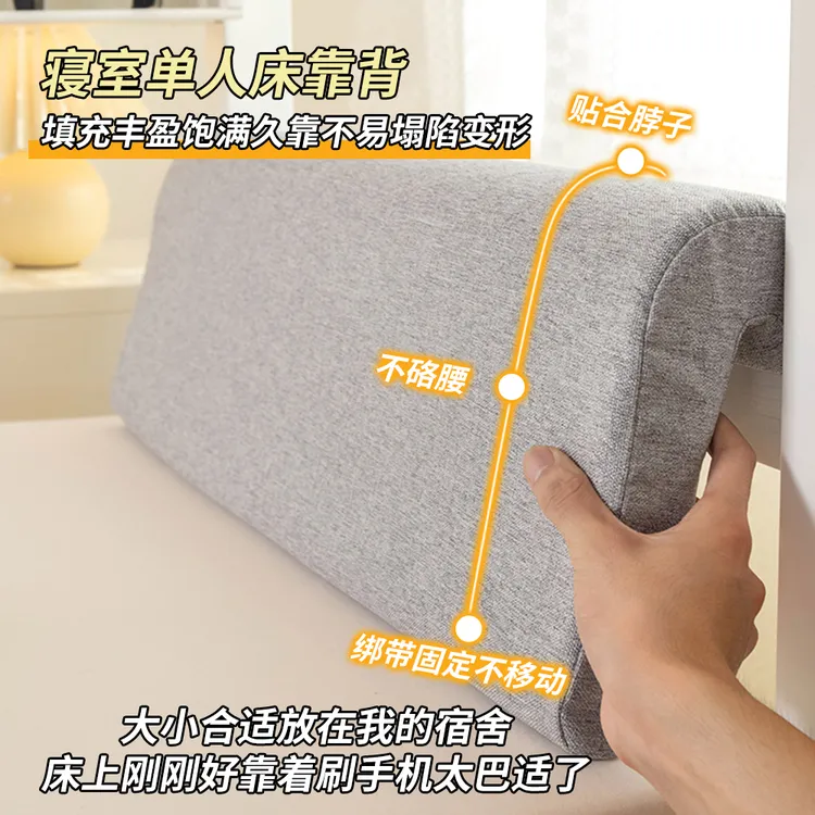 开学必备床头软包靠垫学生宿舍上下铺单人床大学生床上靠背可拆