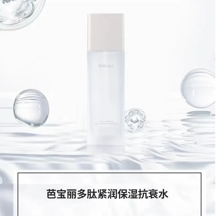 POBLOR/多肽保湿抗皱护肤品正品提亮补水紧致洁面水乳眼霜精华