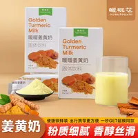 A5姜黄肉桂  黑胡椒 全脂奶粉经典组合营养方便