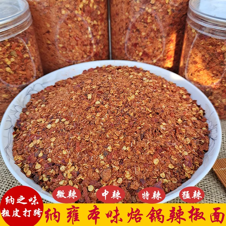 贵州特产纳雍本味手搓烙锅辣椒面香辣烙锅干碟蘸料烧烤烙锅辣椒面