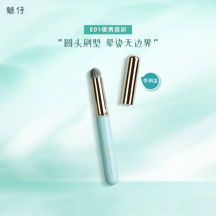 魅仔E01便携唇刷带盖防尘圆头刷唇膏口红晕染专业迷你唇部化妆刷