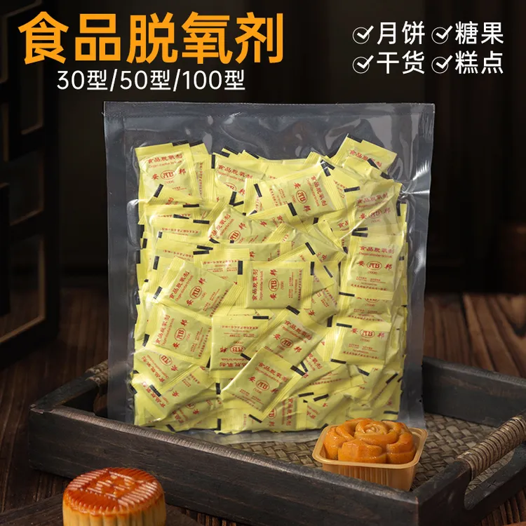 食品脱氧剂保鲜剂片月饼蛋黄酥包装吸氧防潮干燥剂30型50型100型