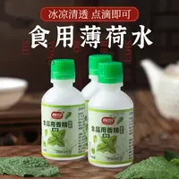 浓缩食用薄荷水老式薄荷汁香精饮品绿豆冰汤白凉粉烧仙草配料调味