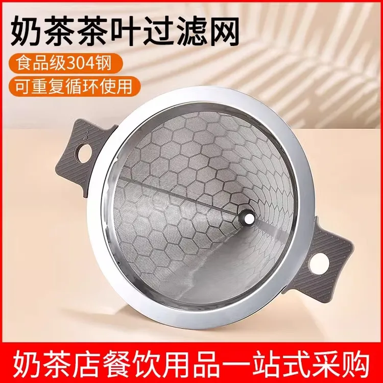 奶茶店不锈钢过滤网商用304茶叶双层过滤器漏斗锥形密漏斗网隔渣