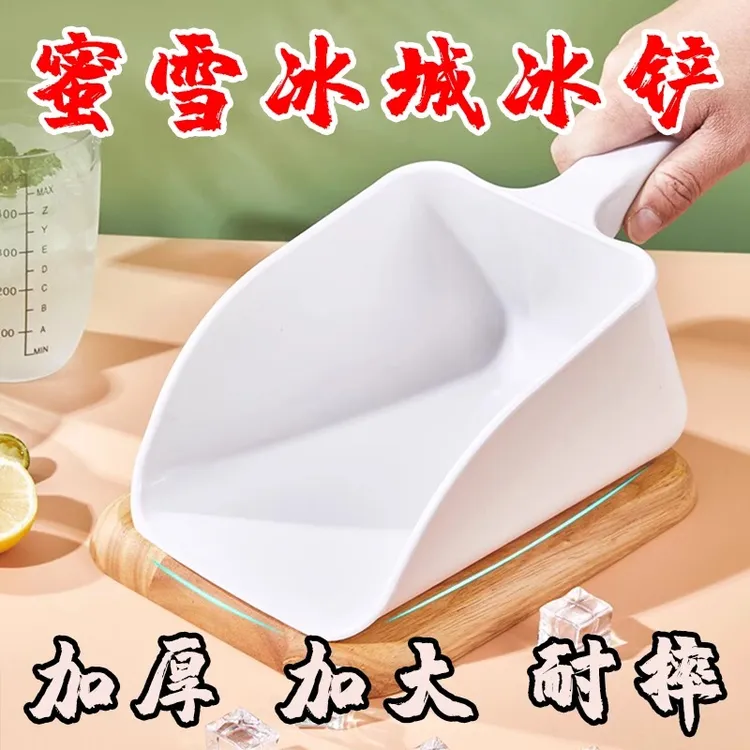 塑料冰铲加大制冰机专用冰粒铲子爆米花面粉加厚饲料干果茶叶铲