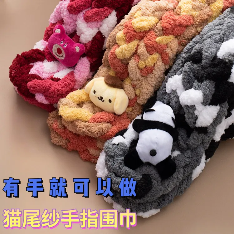 超粗毛线毛尾纱冰条线草莓熊围巾手工编织diy材料包绕手指围巾线