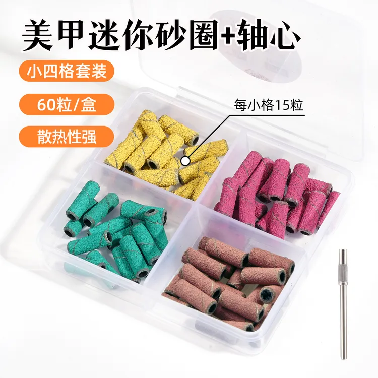 美甲迷你砂圈轴心打磨头前置处理修甲面卸指甲油胶美甲店专用工具