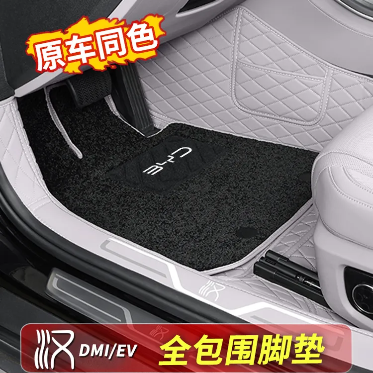 比亚迪汉荣耀版全包围脚垫dmi/ev专用后备箱垫内饰改装双层丝圈