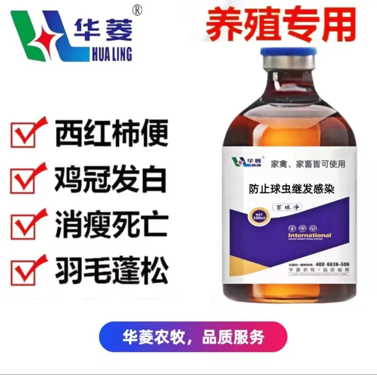 [百球净]家禽养殖球虫感染