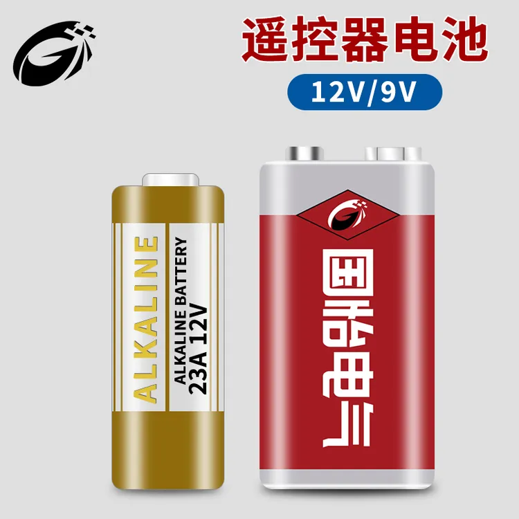 遥控开关专用电池12V9V