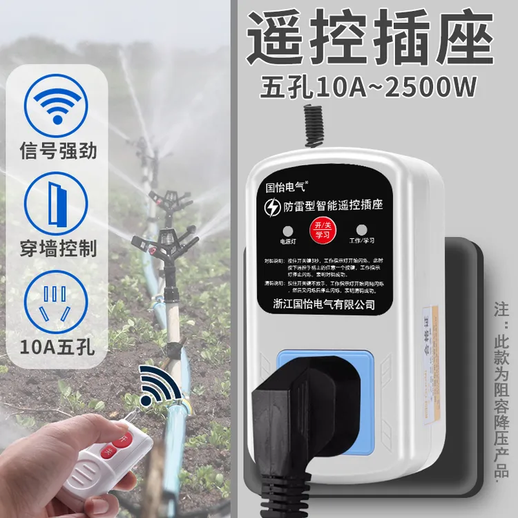 家用220V单相五孔10A遥控插座电源控制器风扇灯具智能遥控器2500W