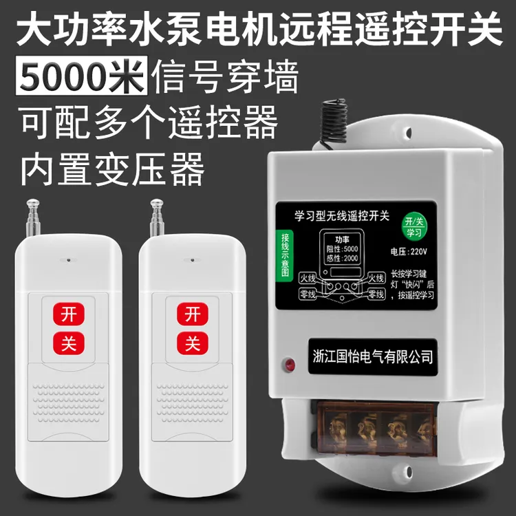 国怡电气220V单相水泵电机远程遥控开关智能遥控器1000米控制开关