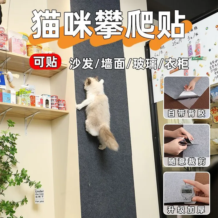 猫抓贴猫咪攀爬贴自带背胶可任意裁剪背胶猫抓板沙发防猫抓贴磨爪