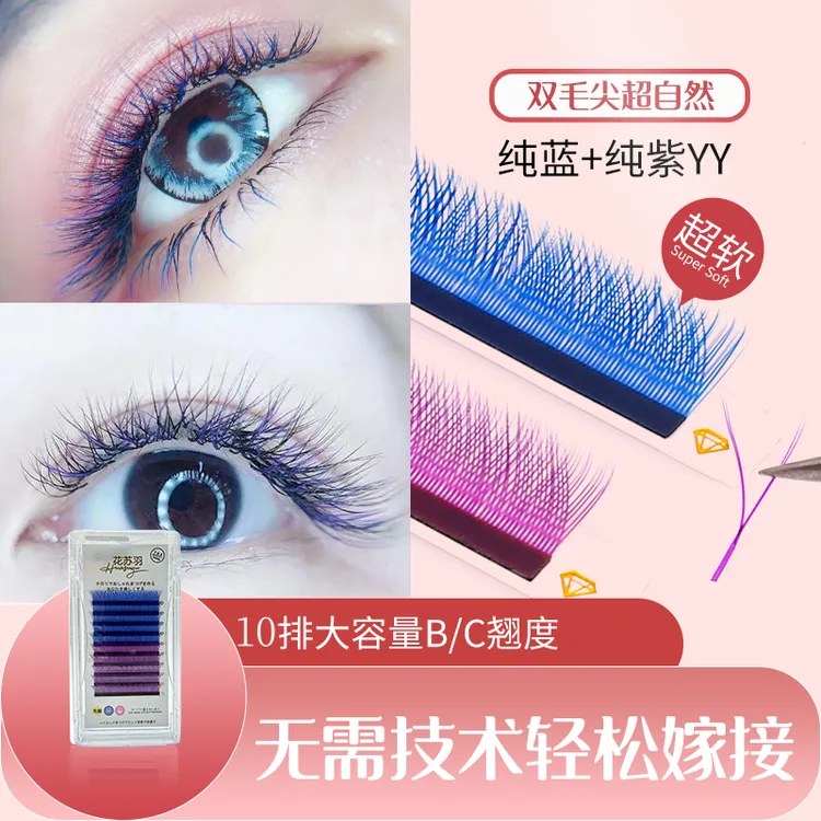 美睫y毛嫁接睫毛混装蓝 焦糖紫色混合假睫毛开花彩色毛水貂毛yy型