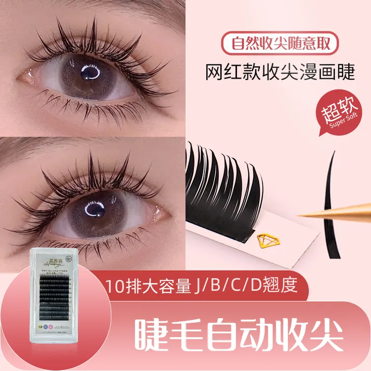 花苏羽漫画湿睫毛收尖下睫毛单根多取网红狐系泰式嫁接美睫店J翘