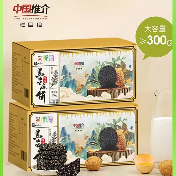 《中国推介》栏目组推荐手工蜂蜜黑芝麻饼300g*2薄脆无糖营养食品