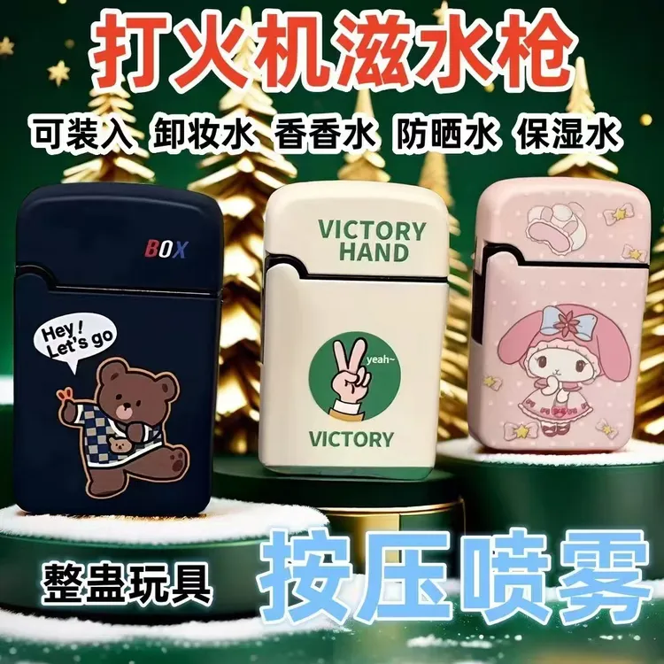 【整蛊打水机】打火机水枪玩具灭烟香水喷雾枪解压生日礼物恶搞道具