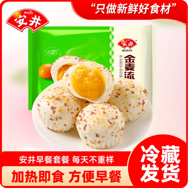 安井金麦流沙包咸蛋黄面点包子奶黄包半成品点心核桃包早餐速食品