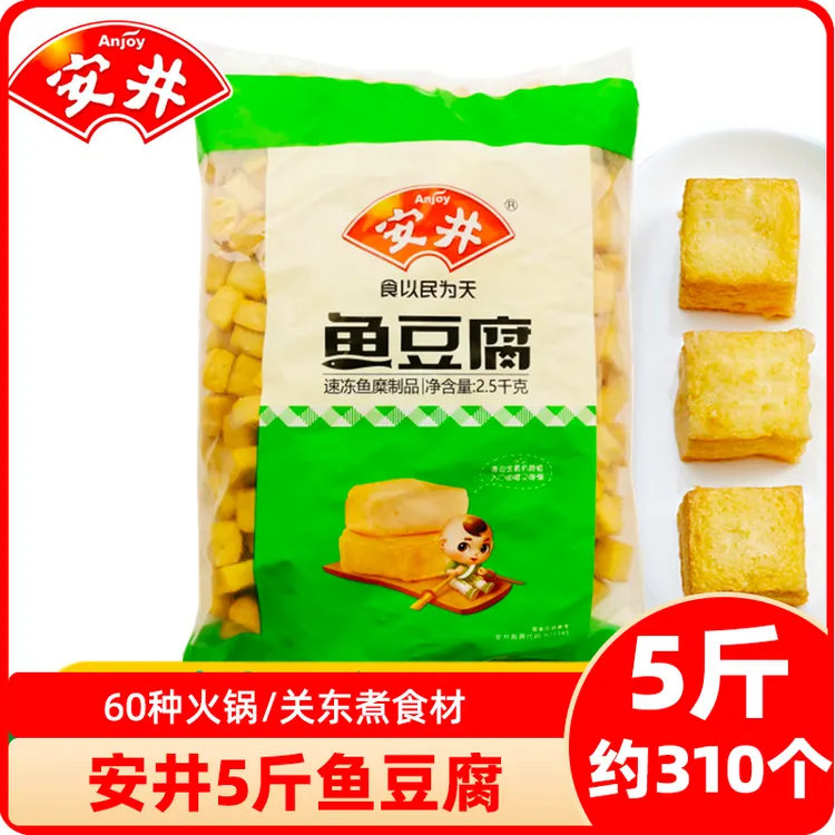 安井鱼豆腐火锅丸子5斤麻辣烫关东煮海底捞同款商用大包批冷冻发