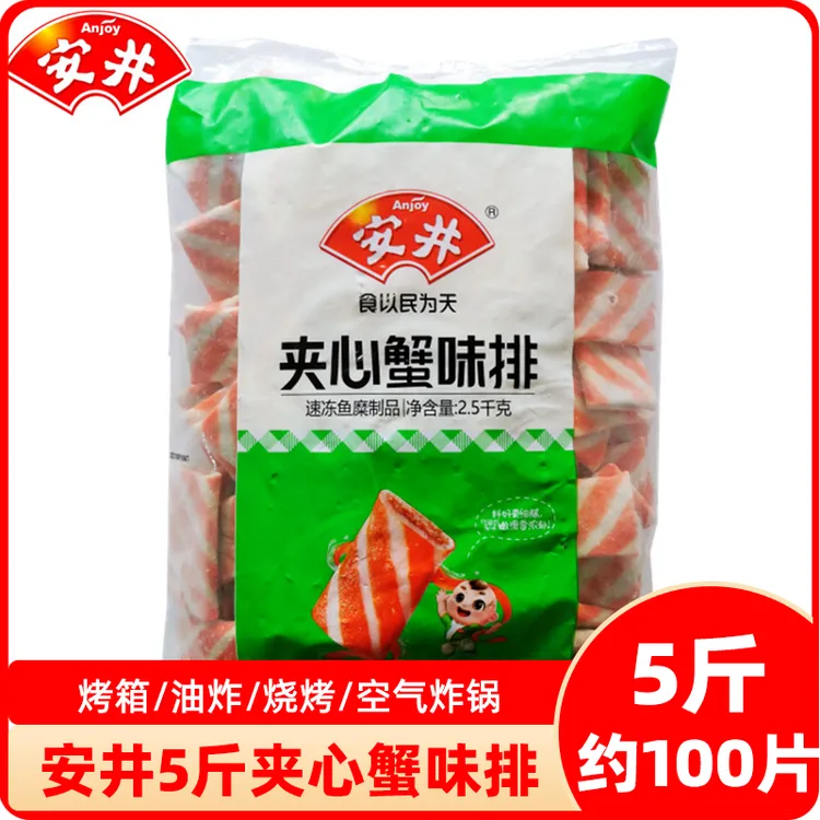 安井夹心蟹味排 5斤大包商用火锅丸子麻辣烫关东煮食材冷冻半成品