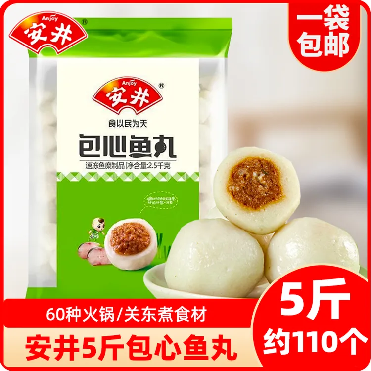 安井包心鱼丸2.5kg关东煮麻辣烫火锅丸子食材冷冻商用丸子包邮