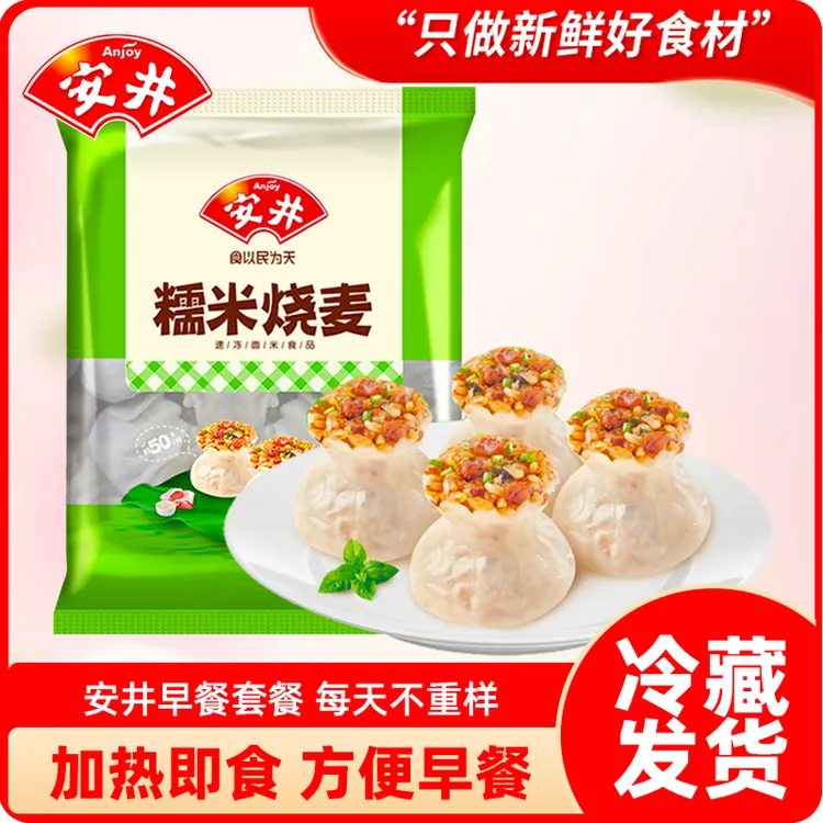 安井糯米烧麦商用速冻营养方便速食早餐包子即食半成品大烧卖