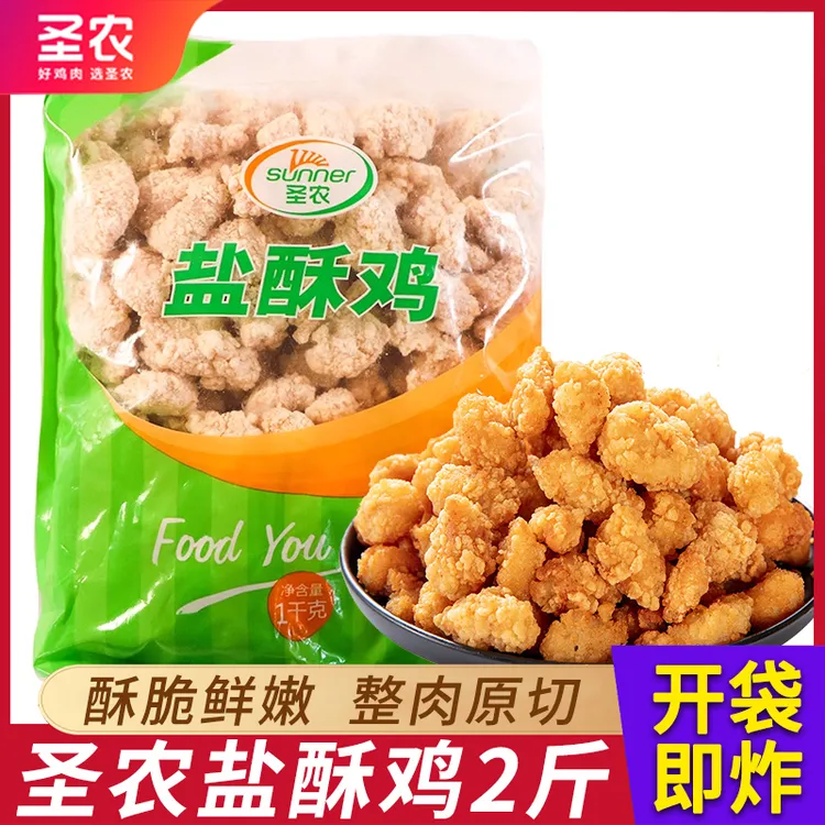圣农鸡米花盐酥鸡冷冻家庭装油炸小吃鸡块空气炸锅半成品食材商用