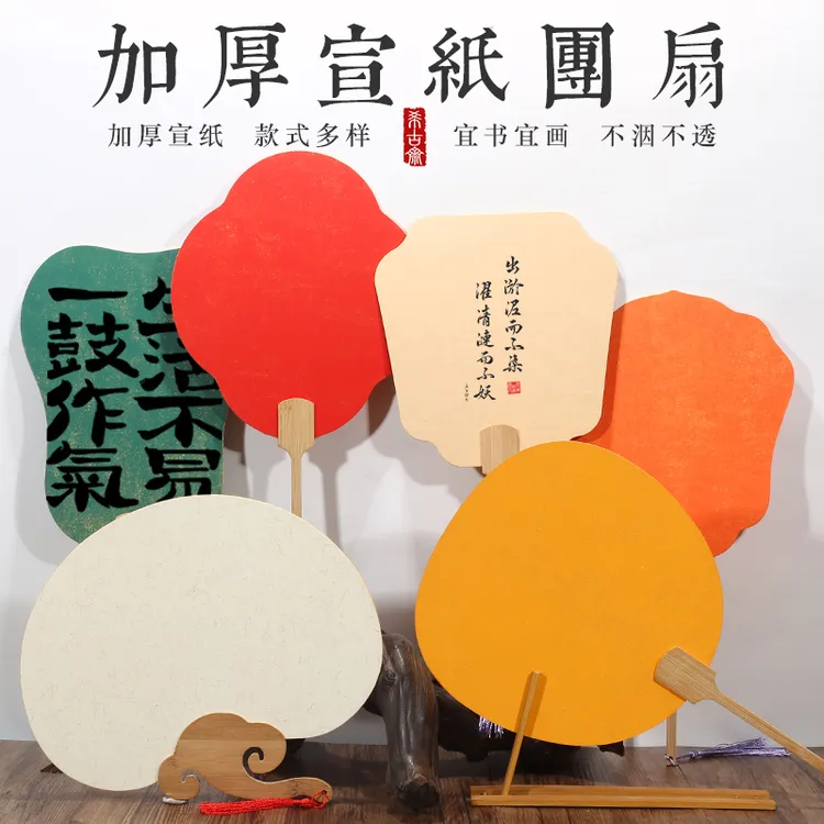 【5把装】厚实卡纸宣纸团扇空白宫扇水彩国画手绘diy书法圆形扇子